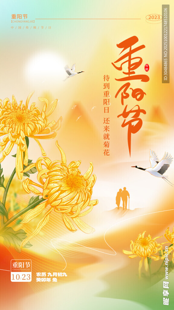 重阳节宣传海报