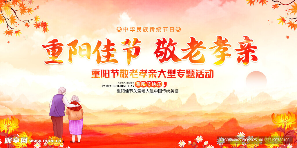 重阳节背景