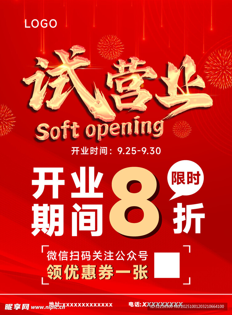 门店试营业红色海报