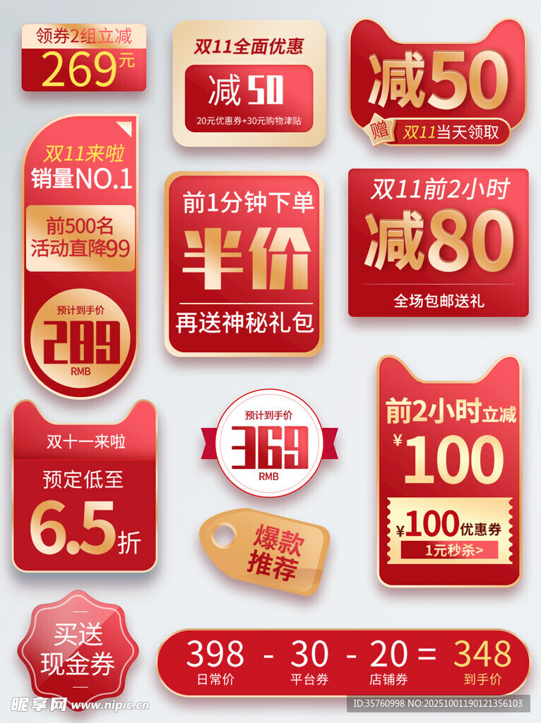 多样促销标签展示