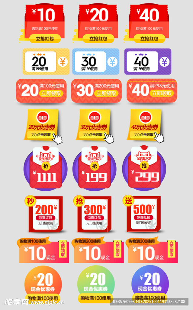 多彩促销标签集合