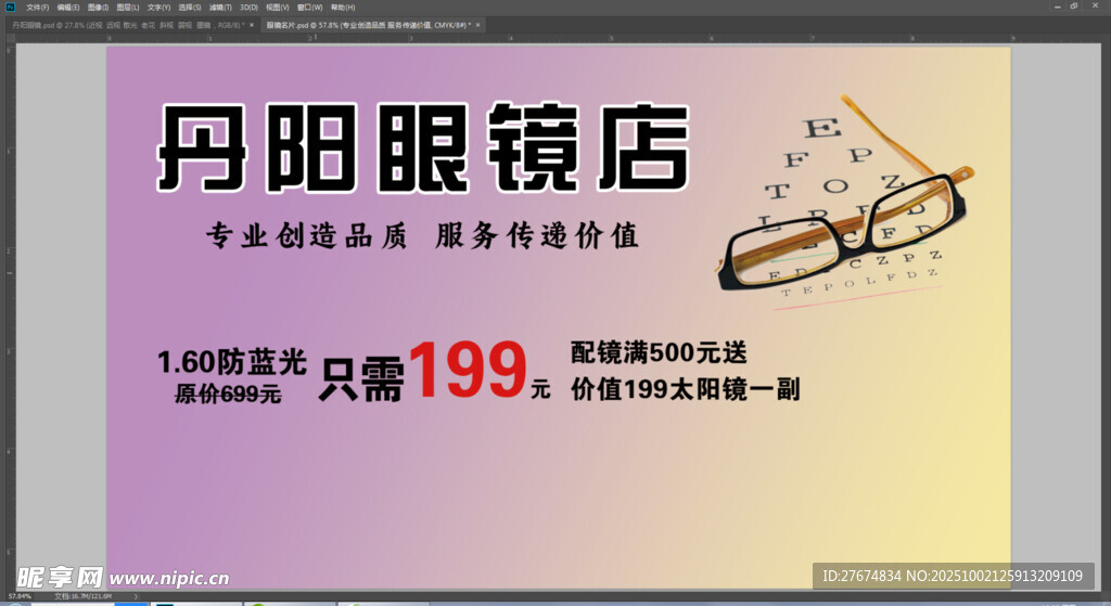 丹阳眼镜店优惠促销活动