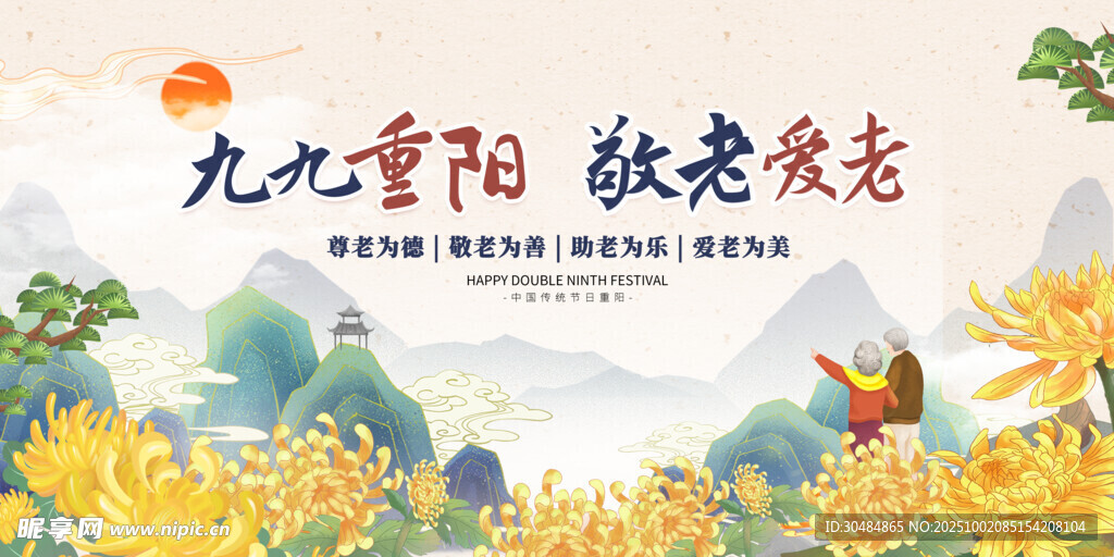 九九重阳节