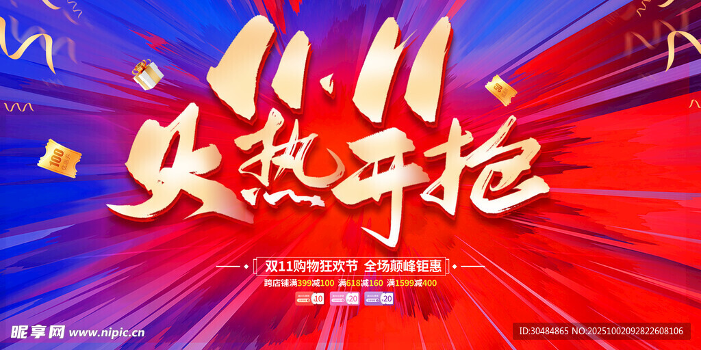 双11