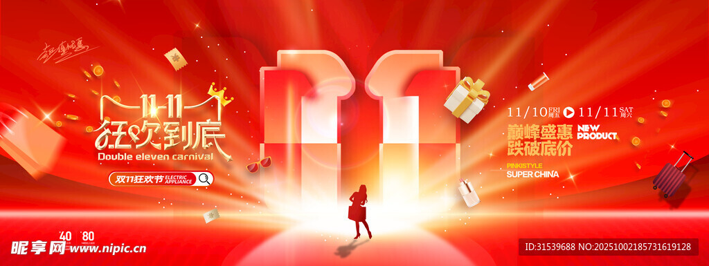 双十一光影11人物剪影促销展板