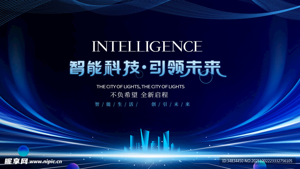 智能科技引领未来新趋势