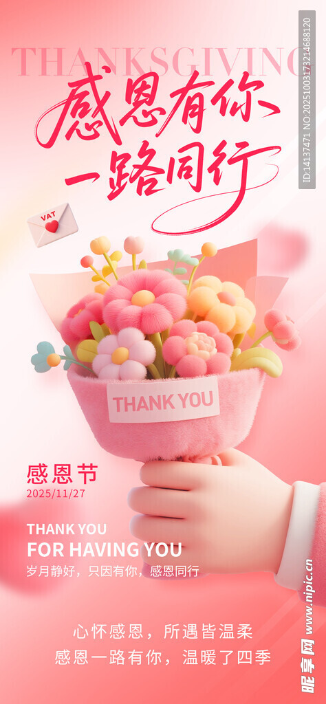 感恩节海报