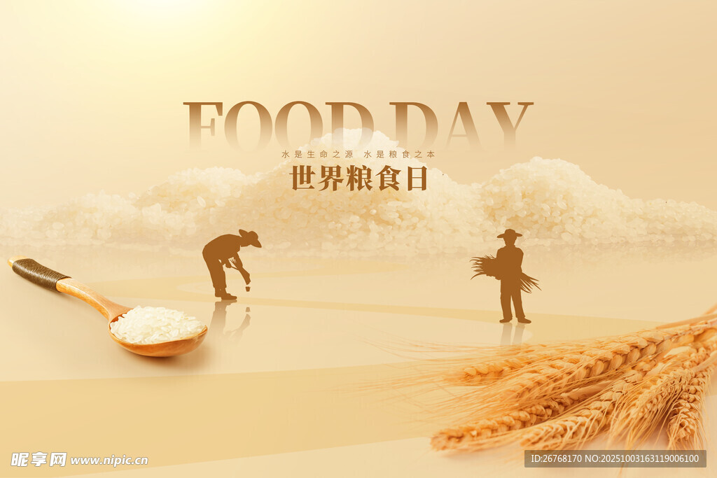 世界粮食日背景海报