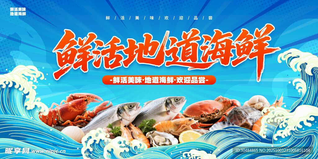 海鲜