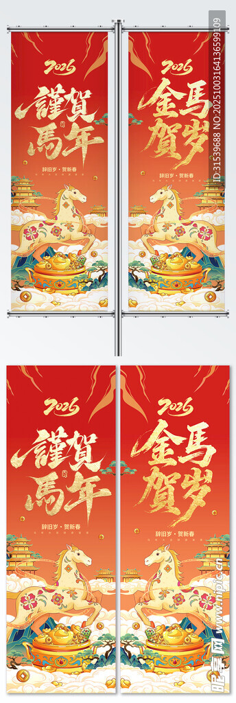 迎马年贺新春2026马年道旗