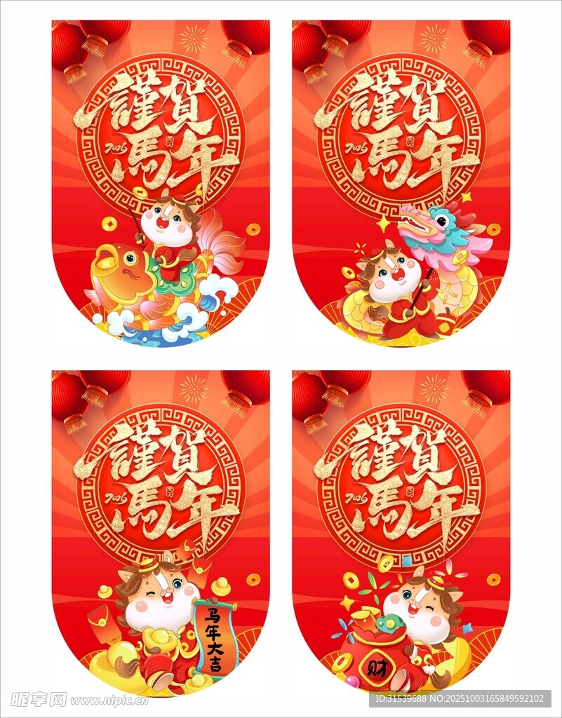 2026年谨贺马年新年宣传吊旗