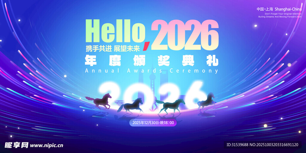 大气2026年年会活动展板