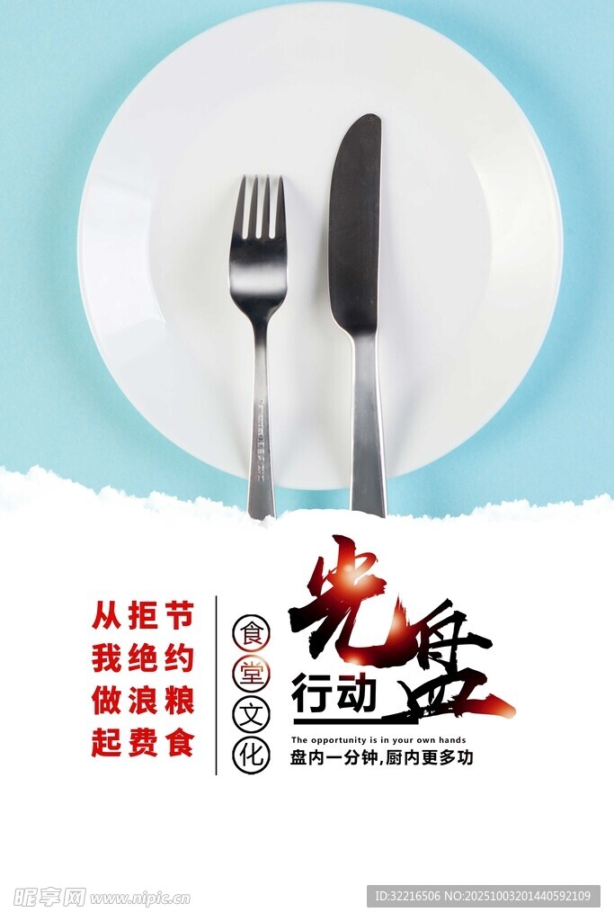 食堂文化光盘行动