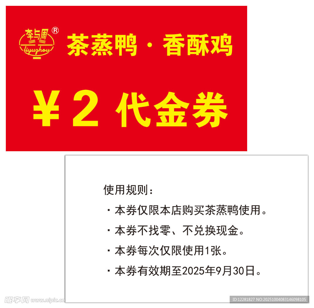 茶蒸鸭香酥鸡代金券