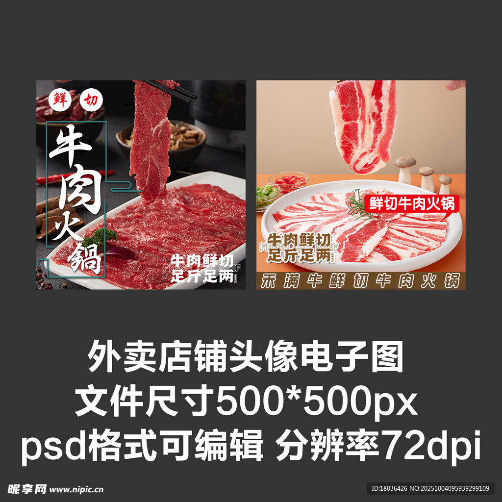 牛肉火锅外卖店铺商家头像