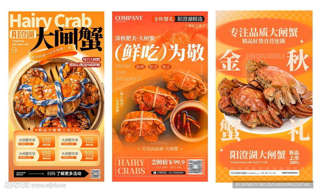 中秋大闸蟹礼包促销全屏海报 