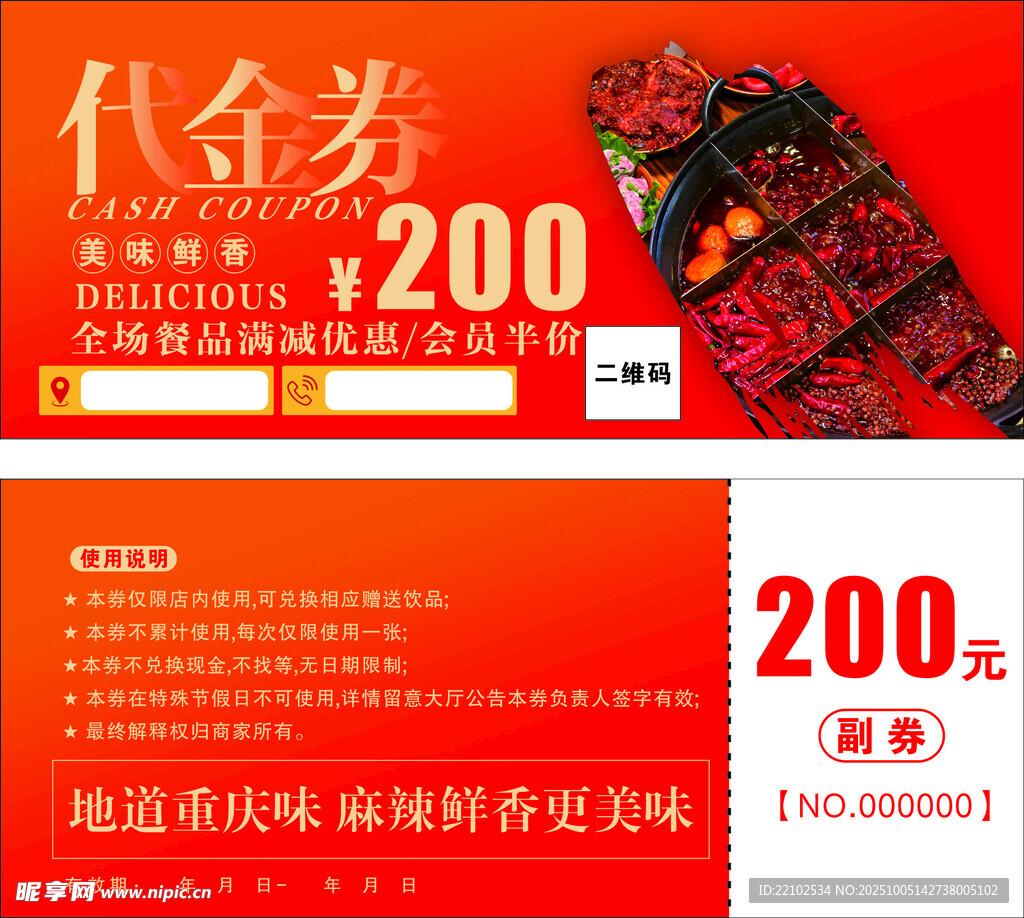 火锅美食餐饮代金券