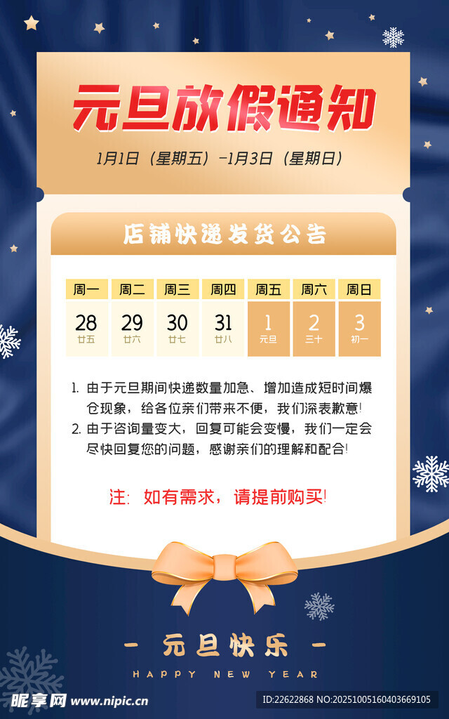 元旦放假通知海报