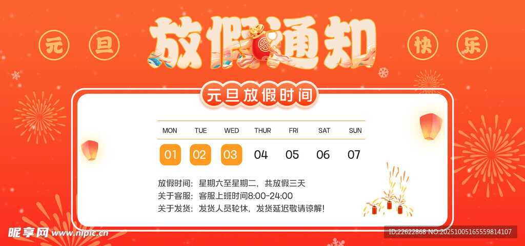 放假通知海报展示