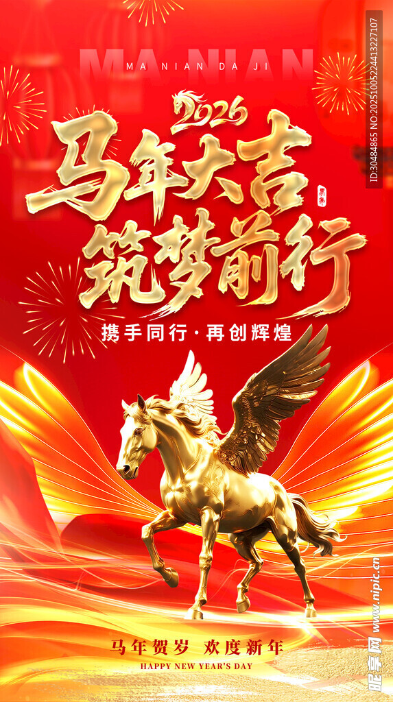 马年海报