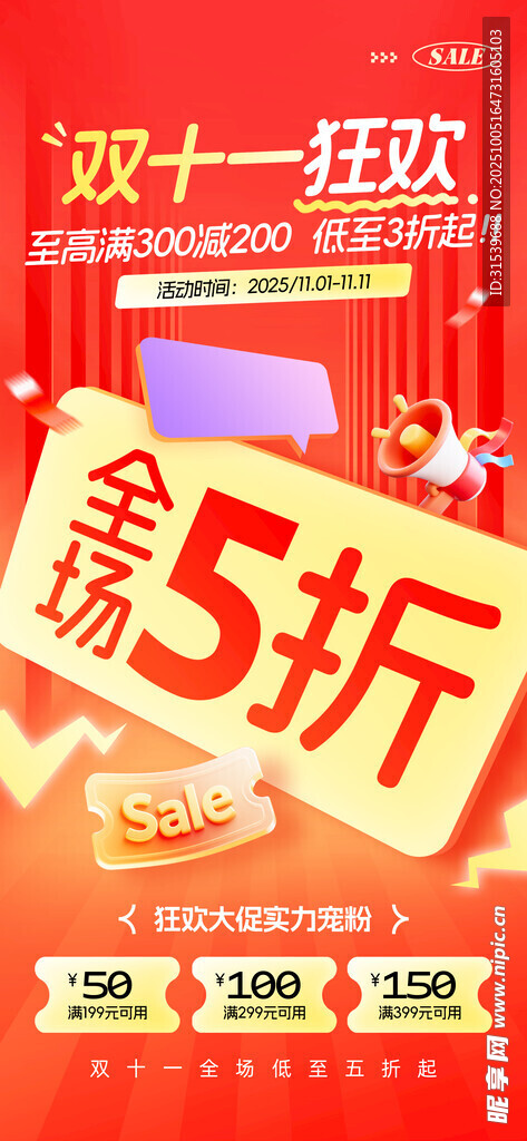 双十一狂欢全场五折促销打折营销