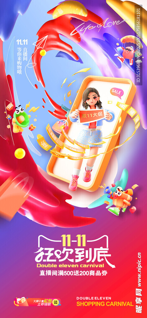 双十一3D立体色块风格促销新