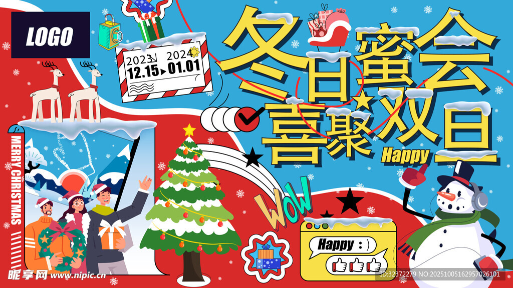 冬日蜜会喜庆欢乐场景