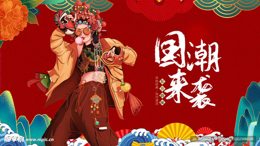 国潮戏曲风角色形象展示