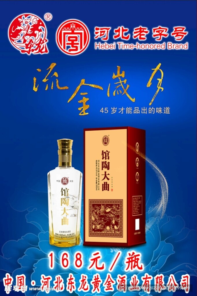 馆陶县东龙国台流金岁月白酒礼盒