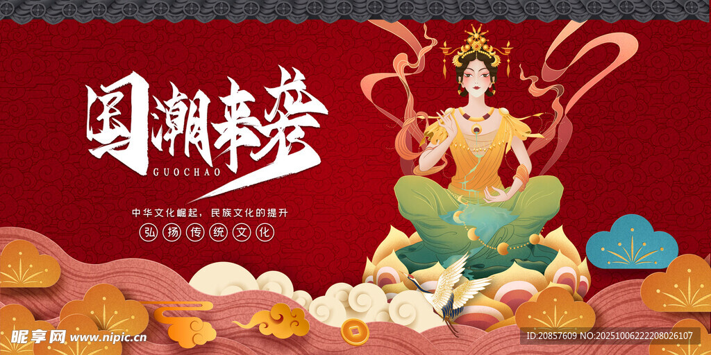 国潮风格的神话人物插画