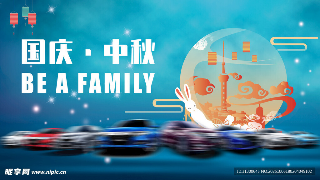 中秋节kv 汽车中秋团圆日