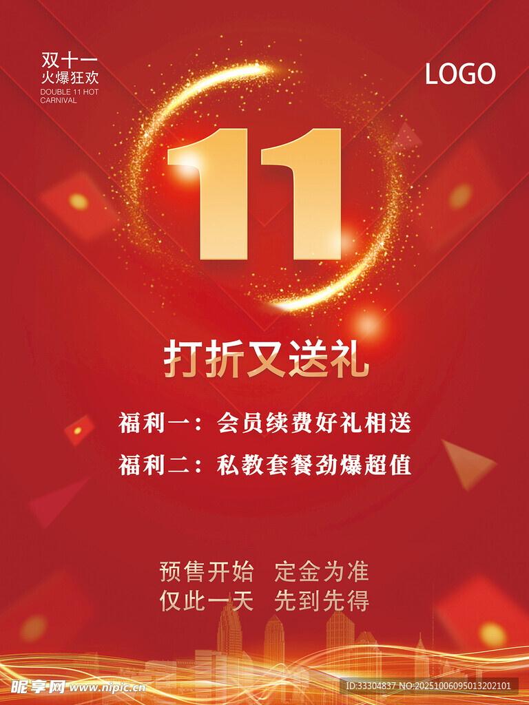 双十一红色活动海报