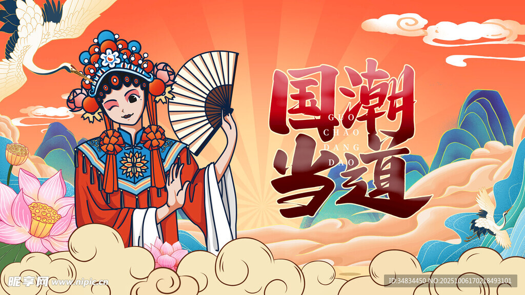 国潮戏曲风插画人物形象