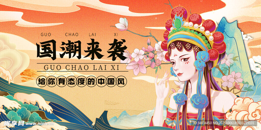 国潮戏曲风美女形象展示