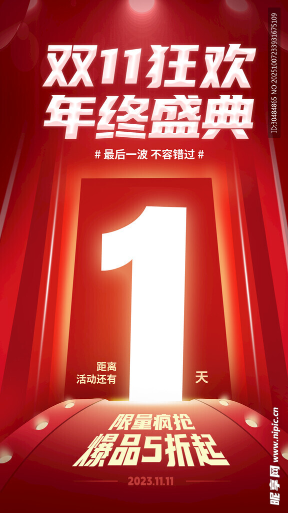 双11倒计时