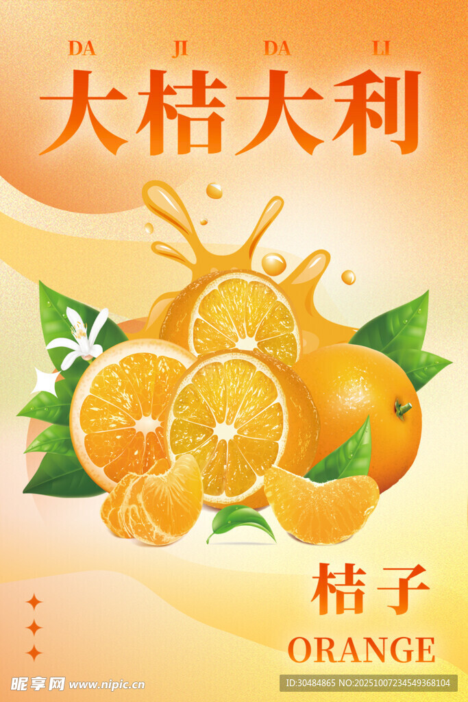 桔子