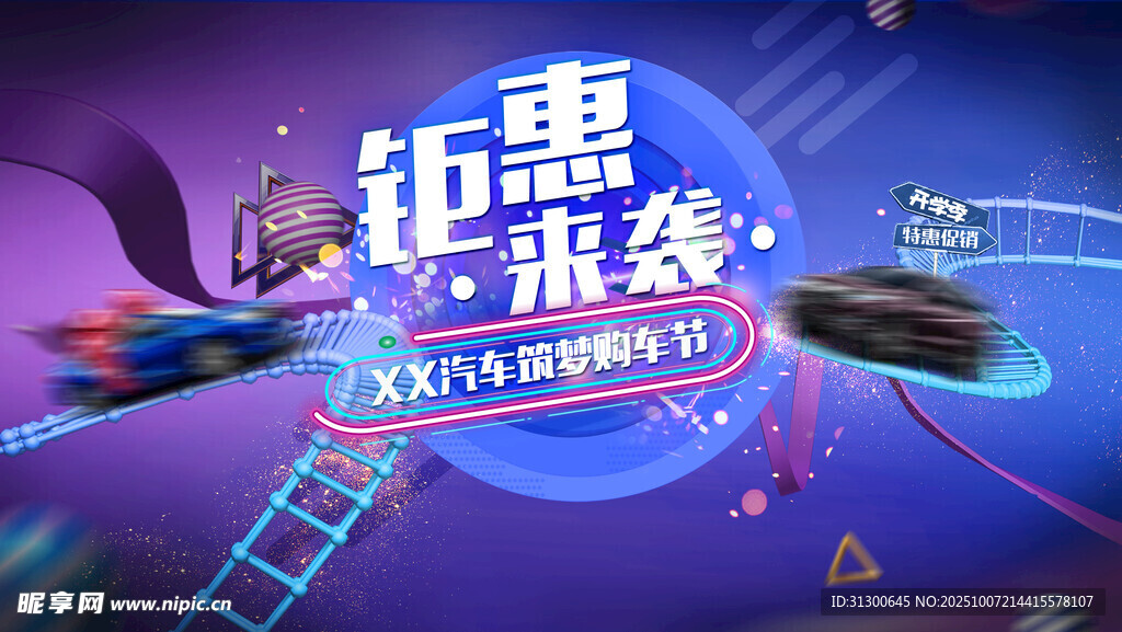 汽车筑梦购车节