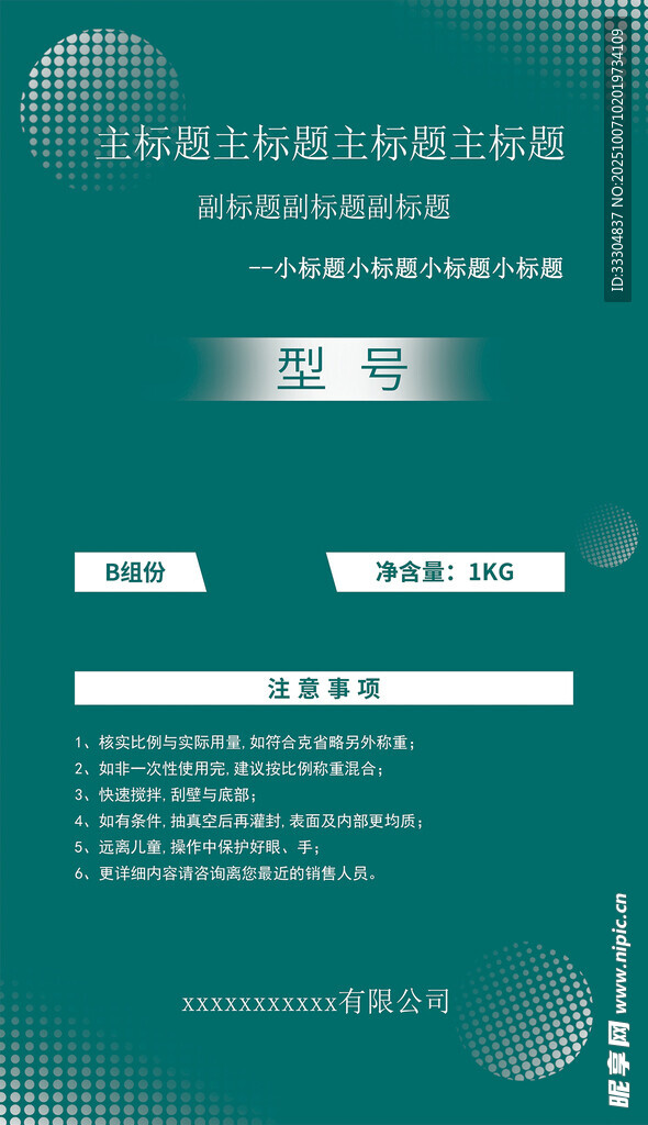 绿色产品标签设计