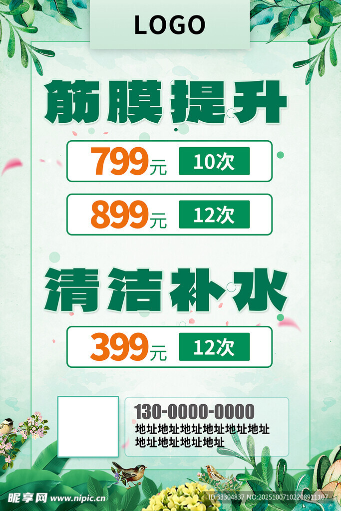 筋膜提升清洁补水优惠