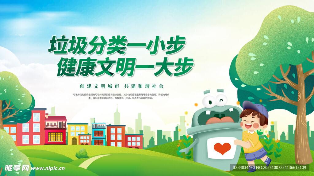 校园垃圾分类宣传图