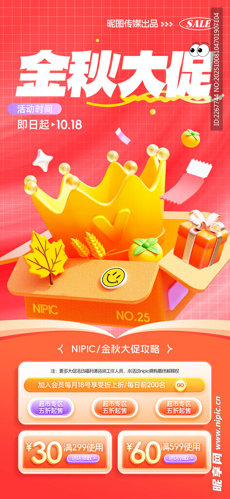 秋日营销秋天金秋大促皇冠礼盒