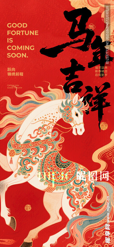 马年吉祥卡通吉祥物海报