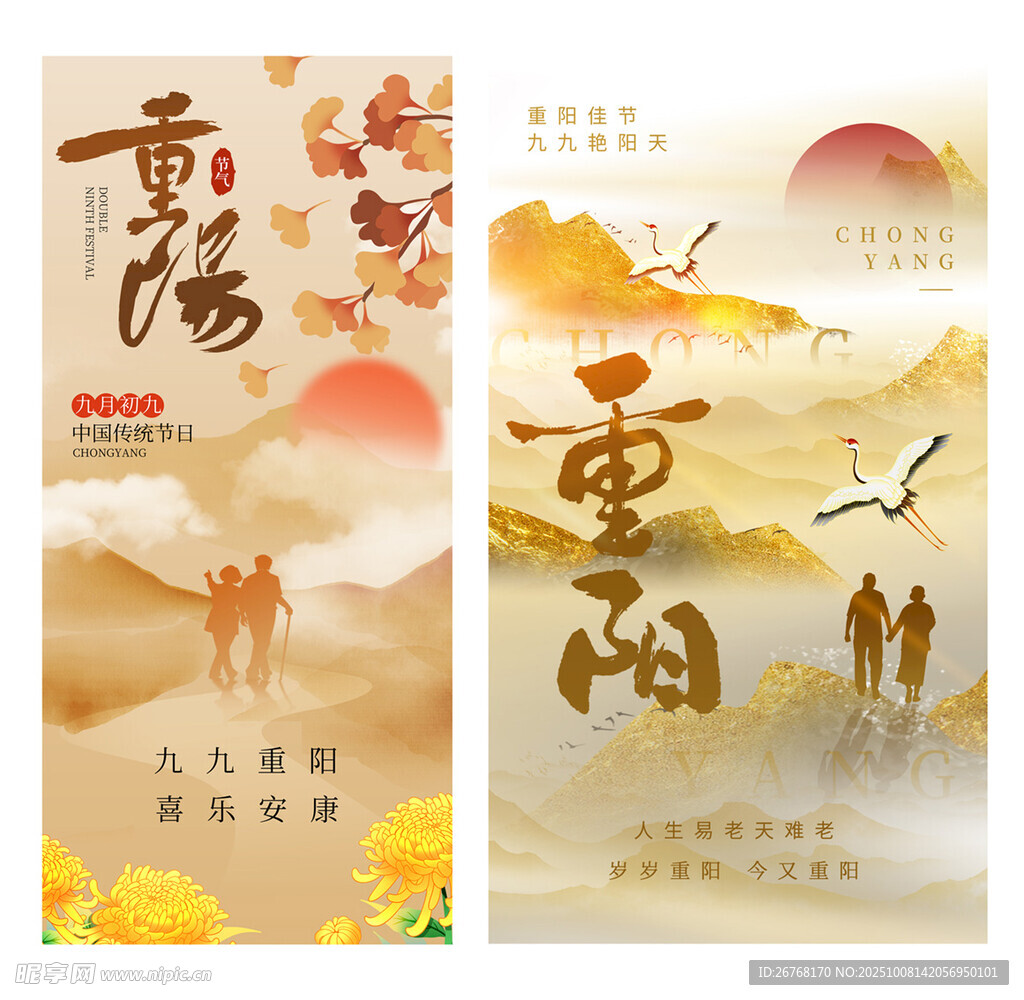 大气重阳节长屏海报