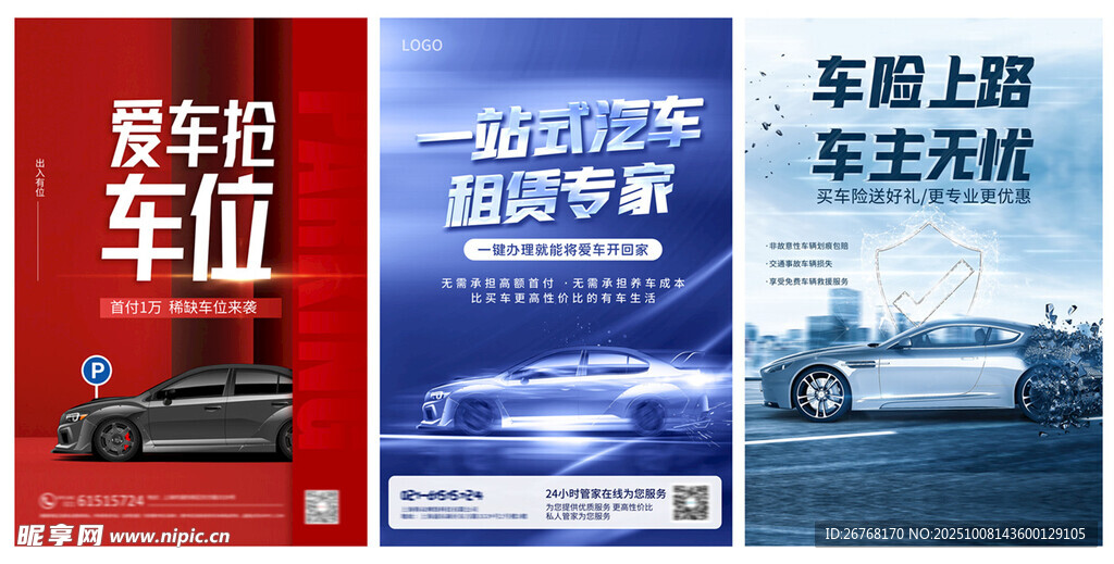 汽车租赁保险车位海报