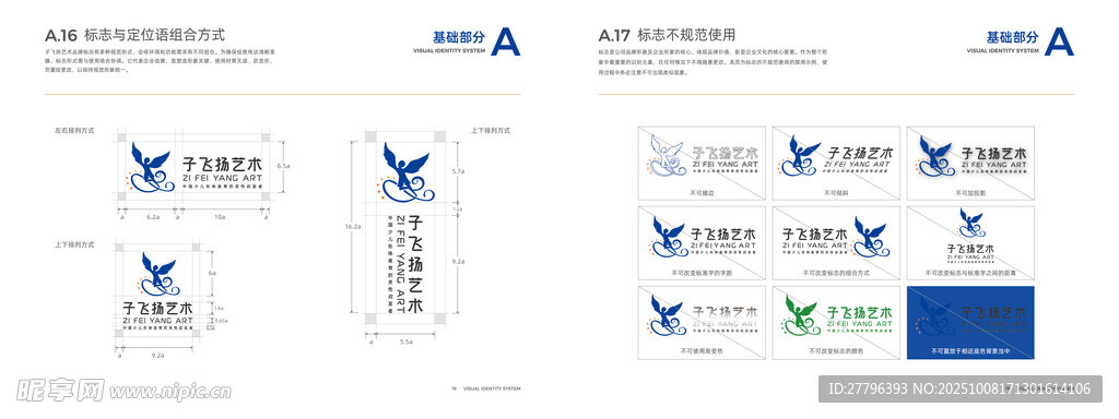 艺术教培VI组合规范