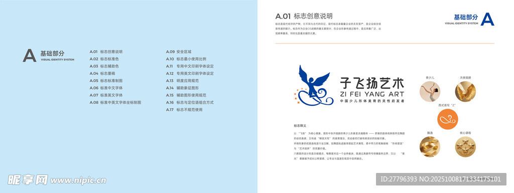 舞蹈机构VI设计