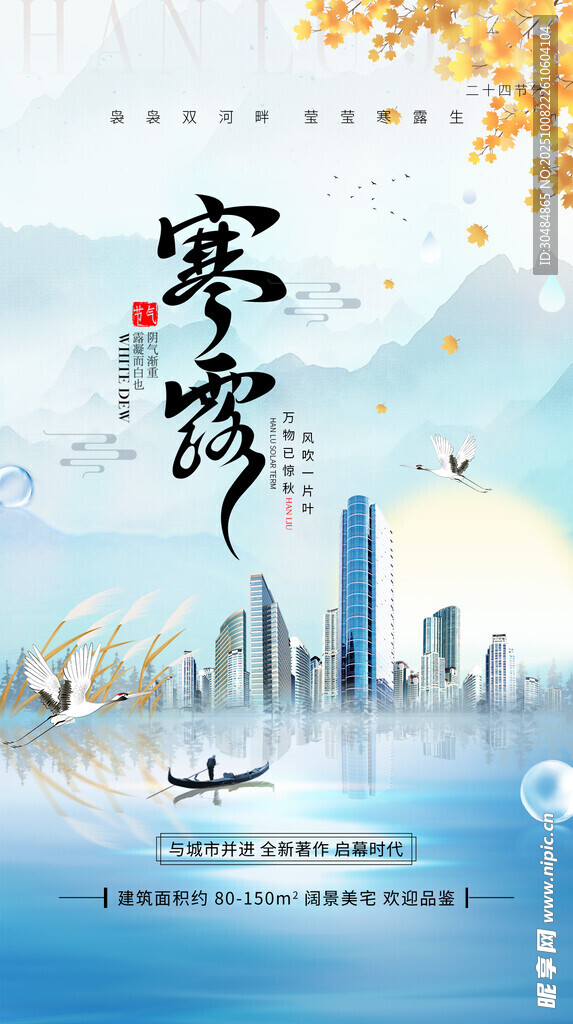 地产寒露