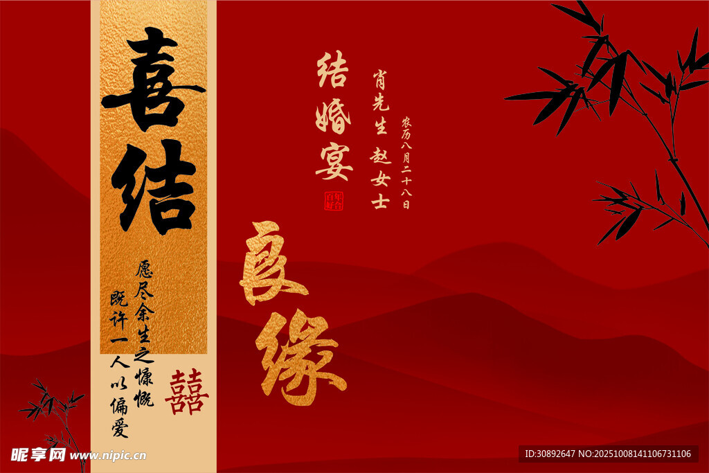 中式喜结良缘喜庆海报