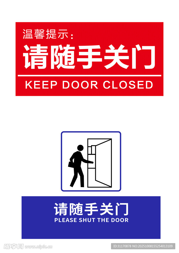 请随手关门标识牌