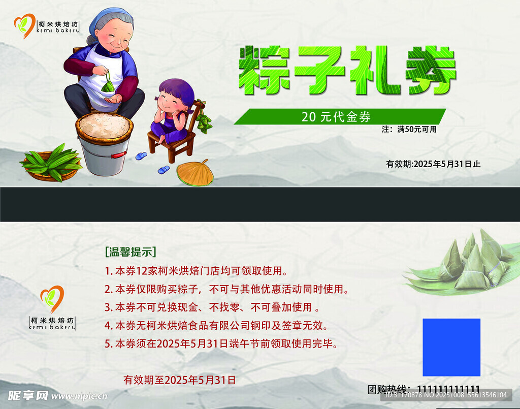 粽子礼券宣传页